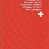 Buy Switzerland Passport Online